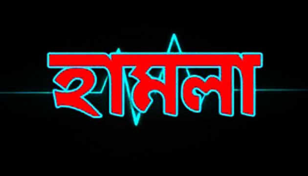 নেত্রকোনার কলমাকান্দায় প্রতিপক্ষের হামলায় চেয়ারম্যান প্রার্থীসহ  আহত ১০ 