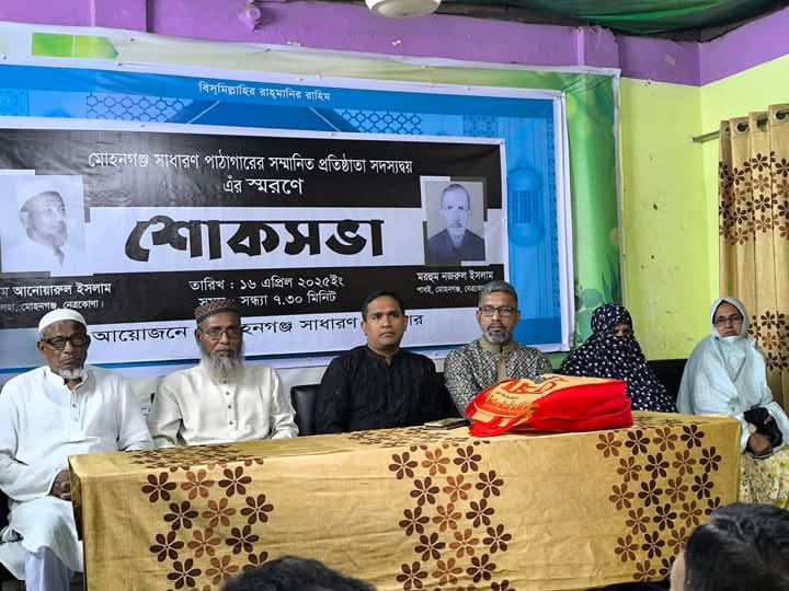 মোহনগঞ্জ সাধারণ পাঠাগারে আনোয়ারুল ইসলামের স্মরণসভা অনুষ্ঠিত