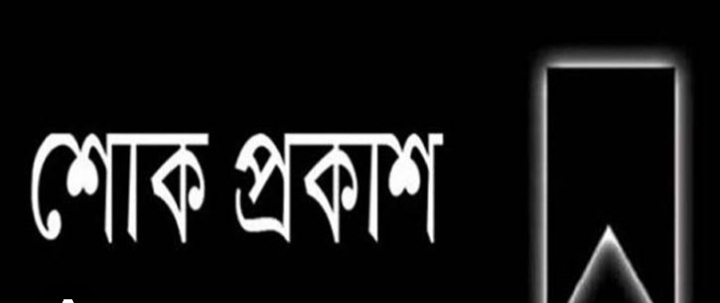 সাংবাদিক এম ফখরুল হকের ইন্তেকালে জেলা জামায়াতের শোক প্রকাশ