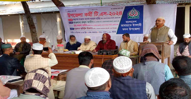 মদনে জামায়াত ইসলামীর কর্মী সভা অনুষ্ঠিত
