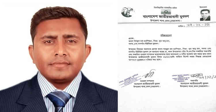 মদনে যুবদল নেতা বহিষ্কার