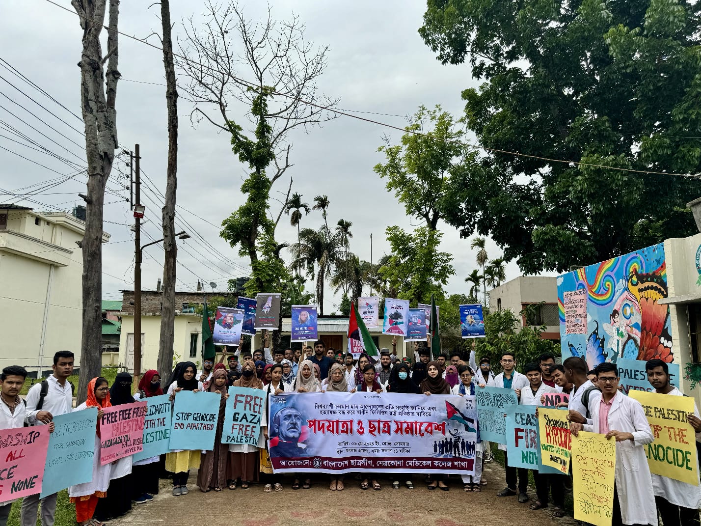 নেত্রকোনা মেডিকেল কলেজ ছাত্রলীগের পদযাত্রা ও ছাত্র সমাবেশ